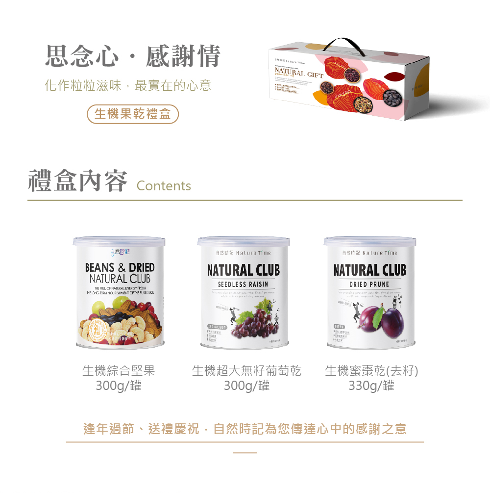 果乾禮盒蜜棗款介紹圖01