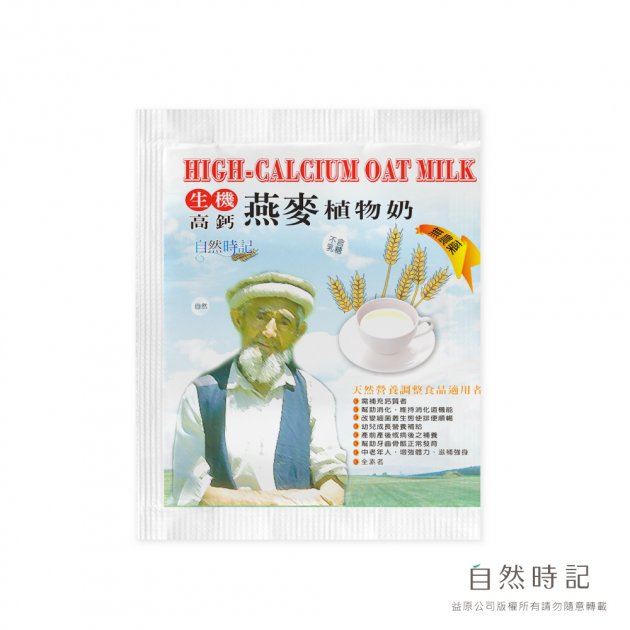 生機高鈣燕麥植物奶(隨身包25g/包)
