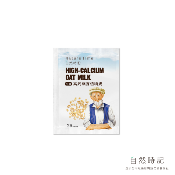 生機高鈣燕麥植物奶(隨手包)